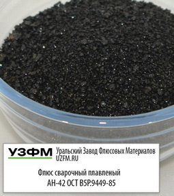 Флюс плавленый сварочный АН-42
